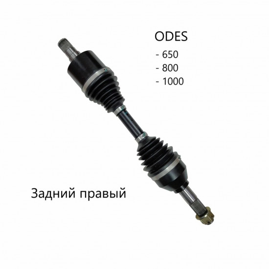 Привод задний правый в сборе 17001250000 